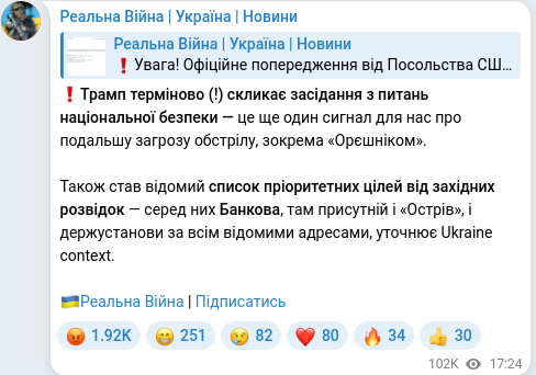 Скріншот Telegram-публікації