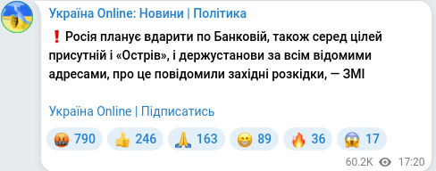 Скріншот Telegram-публікації