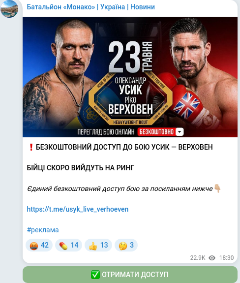 Скріншот Telegram-публікації