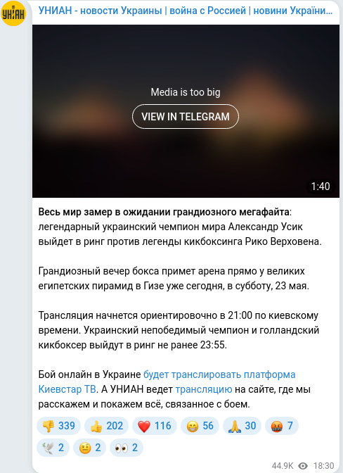 Скріншот Telegram-публікації