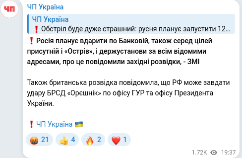 Скріншот Telegram-публікації