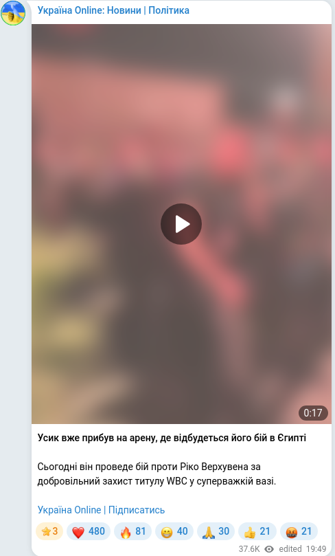 Скріншот Telegram-публікації