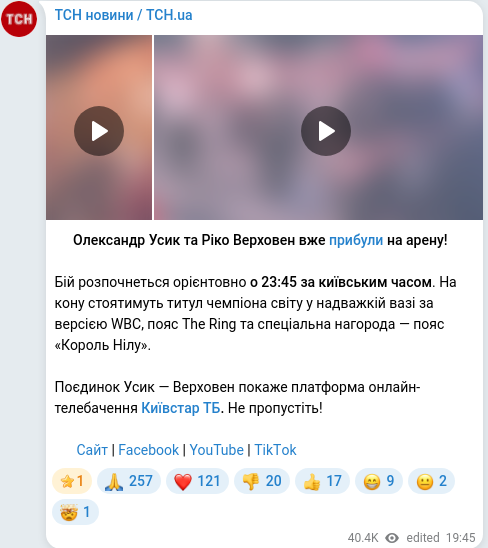 Скріншот Telegram-публікації