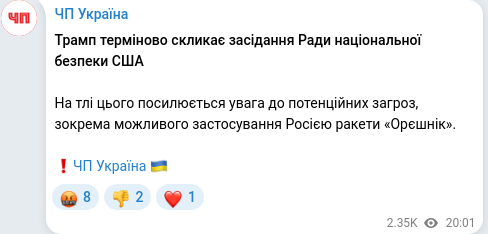 Скріншот Telegram-публікації