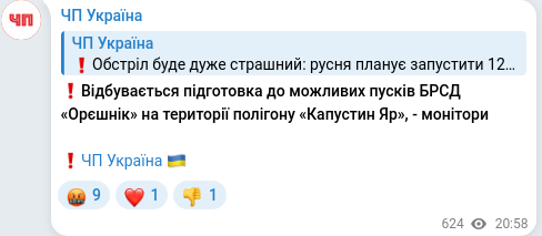 Скріншот Telegram-публікації