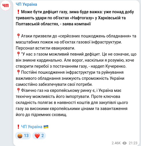 Скріншот Telegram-публікації