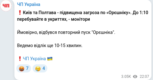 Скріншот Telegram-публікації