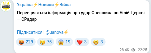 Скріншот Telegram-публікації