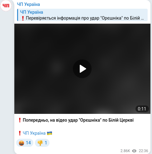 Скріншот Telegram-публікації