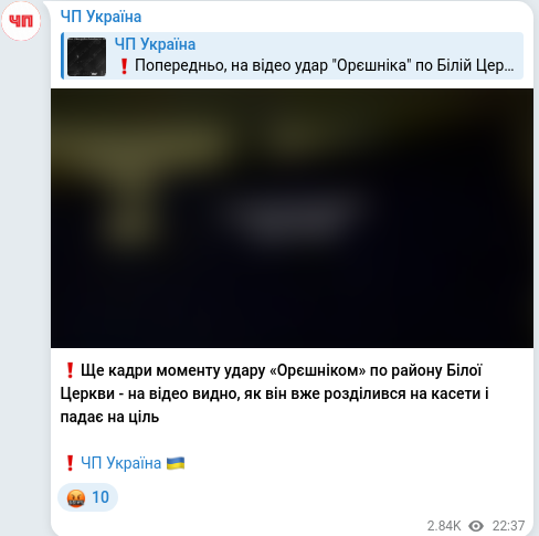 Скріншот Telegram-публікації