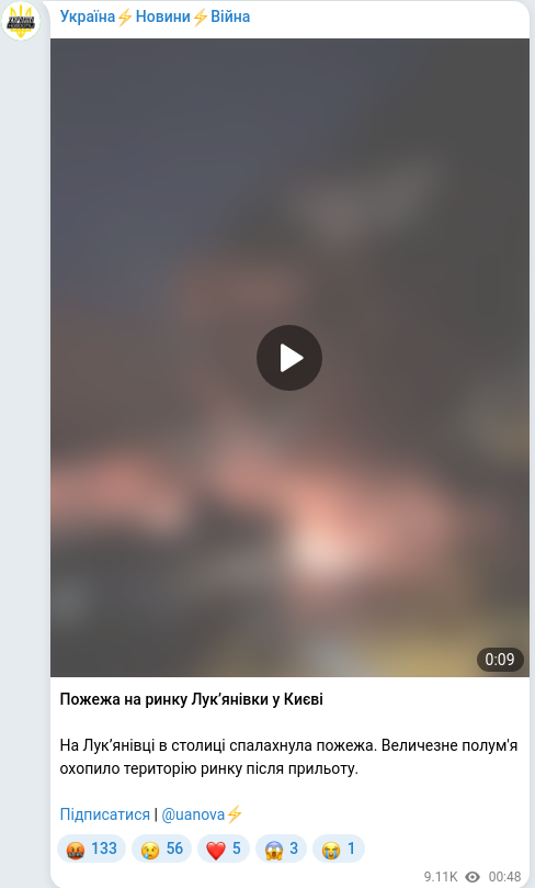 Скріншот Telegram-публікації