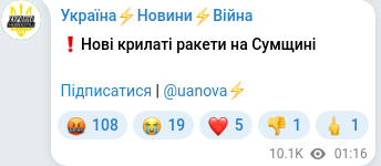 Скріншот Telegram-публікації