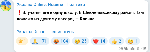 Скріншот Telegram-публікації