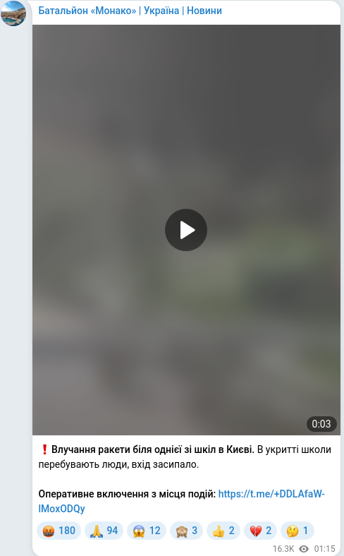 Скріншот Telegram-публікації