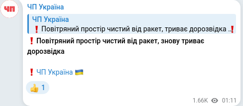 Скріншот Telegram-публікації