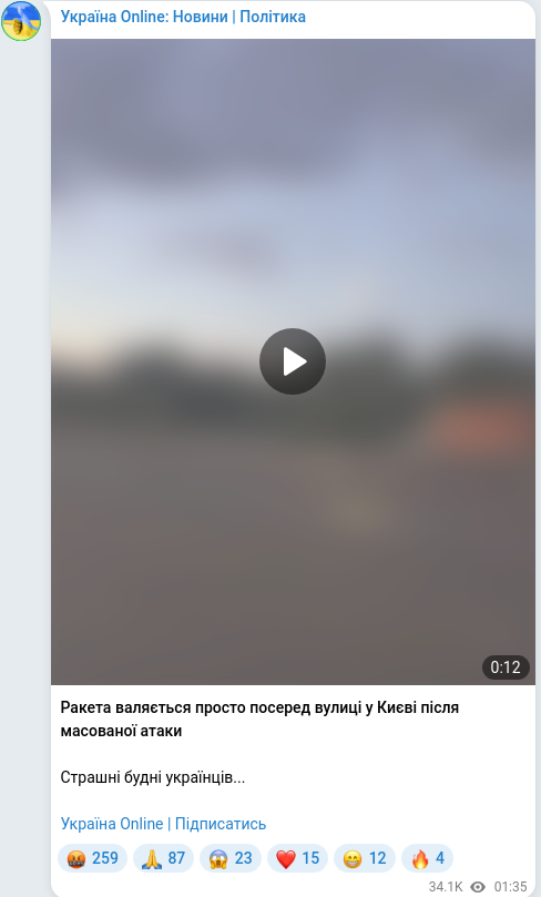 Скріншот Telegram-публікації
