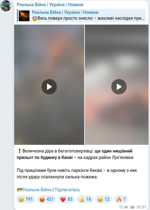 Скріншот Telegram-публікації