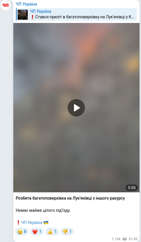 Скріншот Telegram-публікації