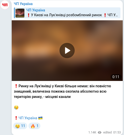 Скріншот Telegram-публікації