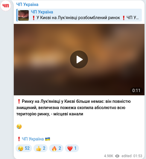 Скріншот Telegram-публікації