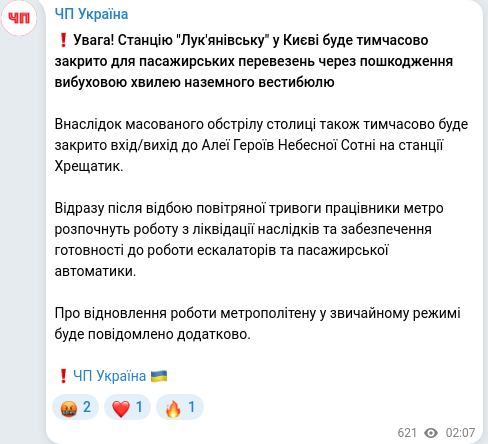 Скріншот Telegram-публікації