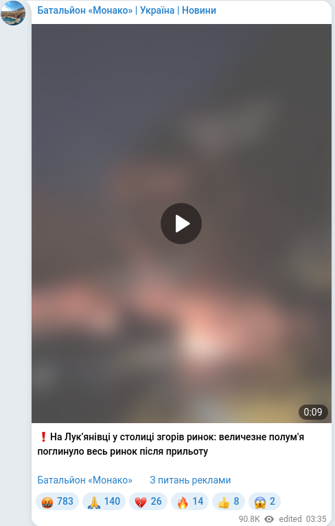 Скріншот Telegram-публікації