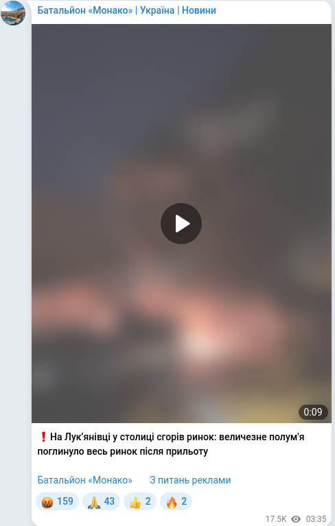 Скріншот Telegram-публікації