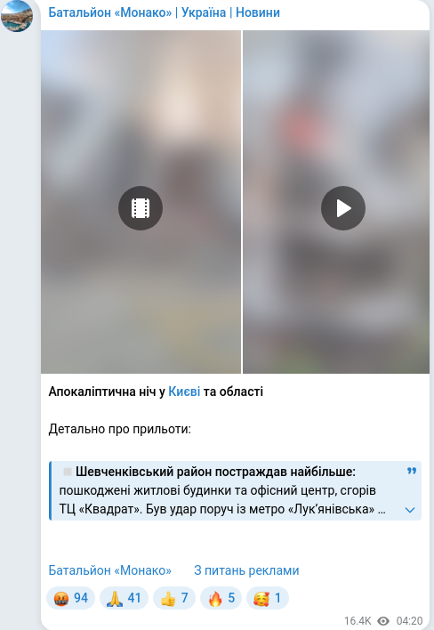 Скріншот Telegram-публікації