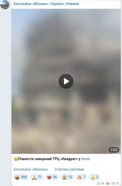 Скріншот Telegram-публікації