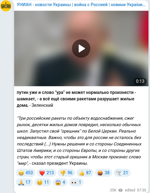 Скріншот Telegram-публікації