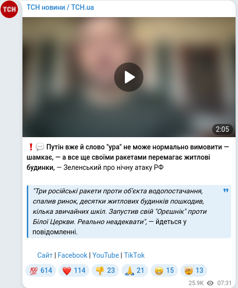 Скріншот Telegram-публікації