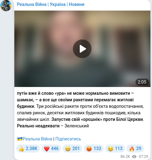 Скріншот Telegram-публікації