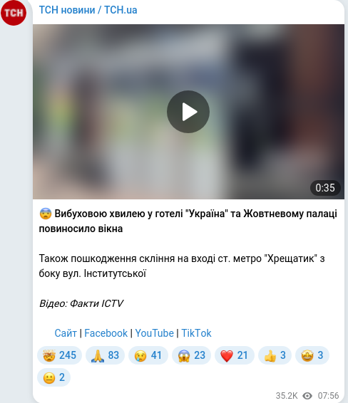 Скріншот Telegram-публікації