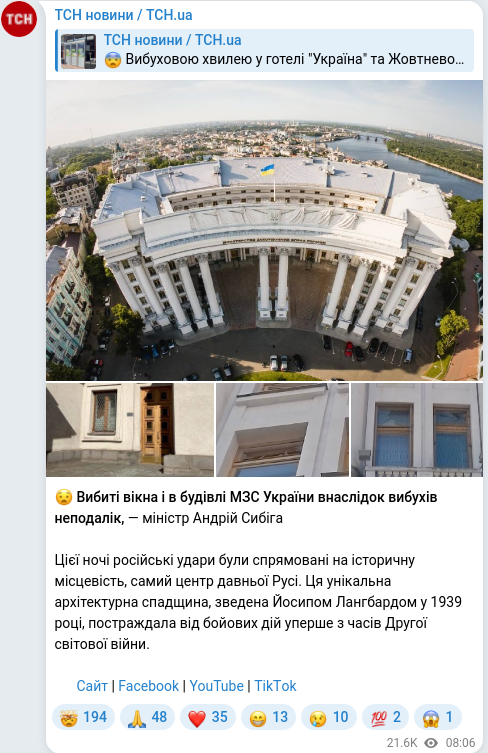 Скріншот Telegram-публікації
