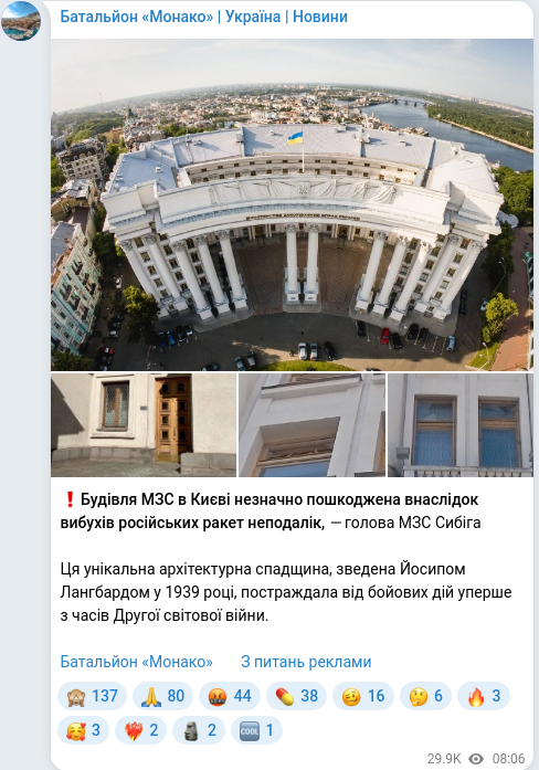 Скріншот Telegram-публікації