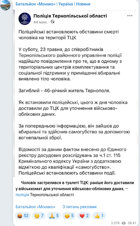 Скріншот Telegram-публікації