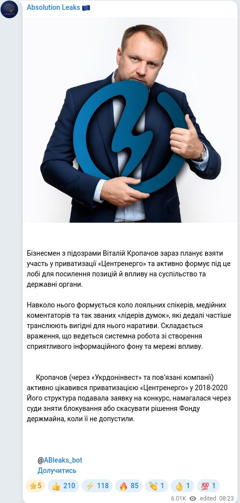 Скріншот Telegram-публікації