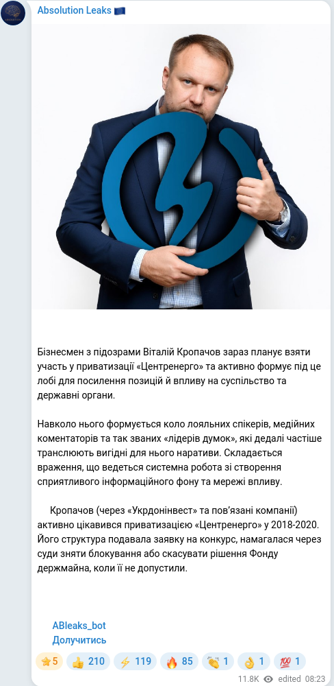 Скріншот Telegram-публікації