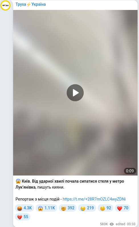 Скріншот Telegram-публікації