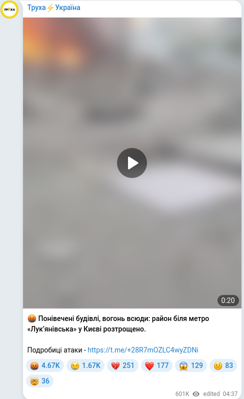 Скріншот Telegram-публікації