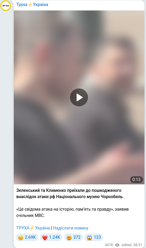 Скріншот Telegram-публікації