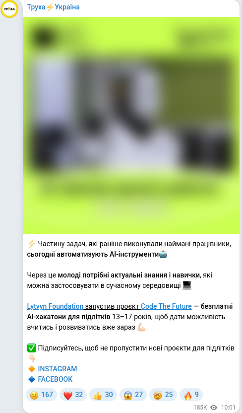 Скріншот Telegram-публікації