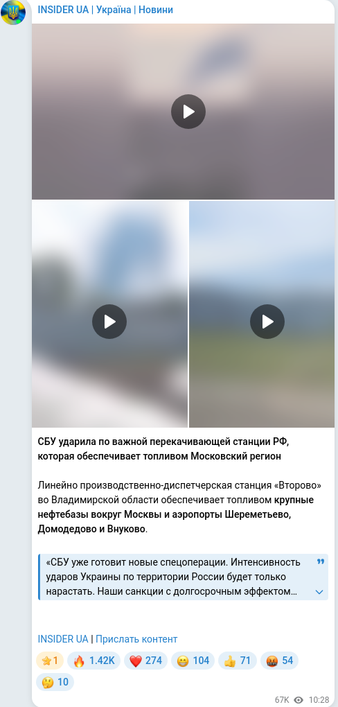 Скріншот Telegram-публікації