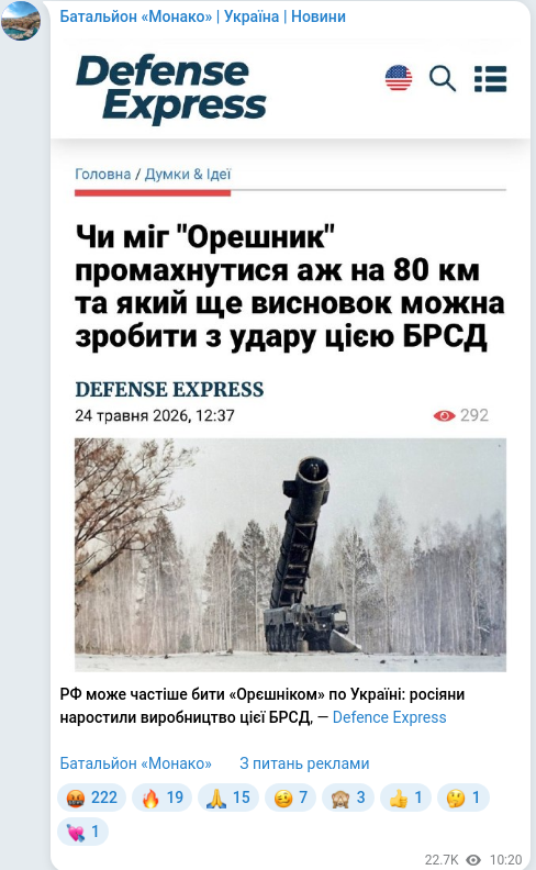 Скріншот Telegram-публікації