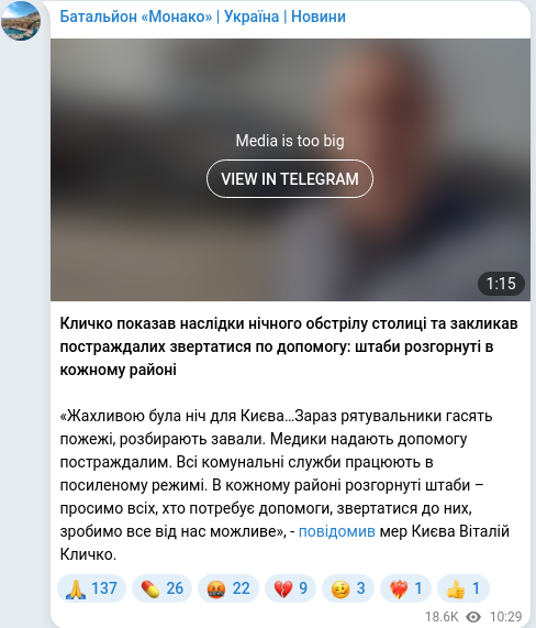 Скріншот Telegram-публікації