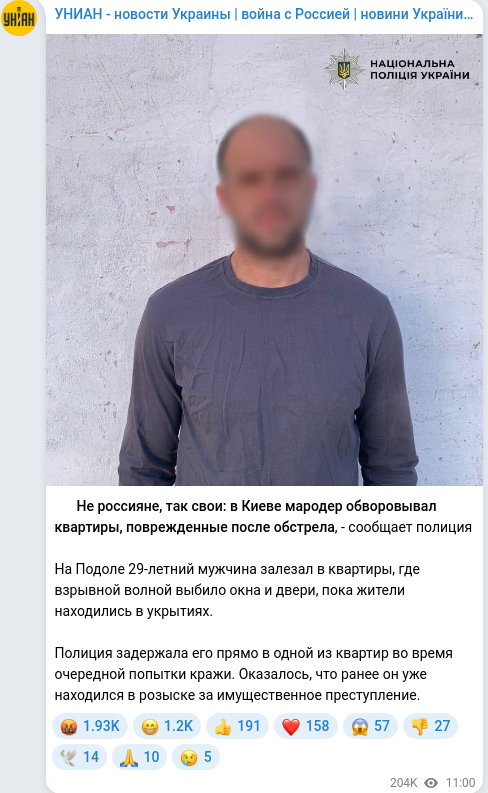 Скріншот Telegram-публікації
