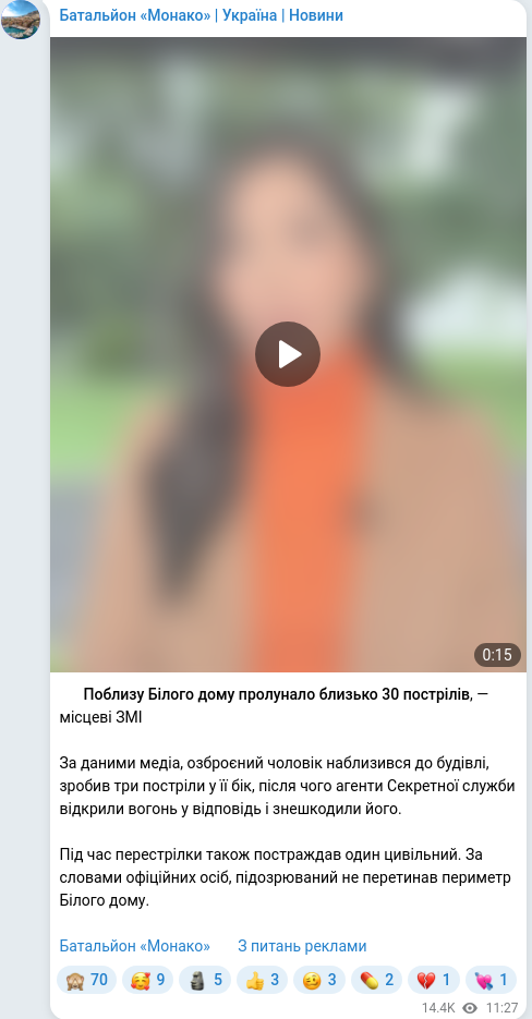 Скріншот Telegram-публікації
