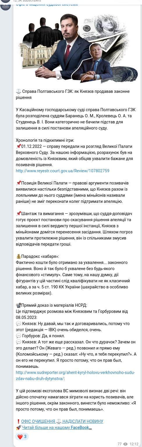Скріншот Telegram-публікації