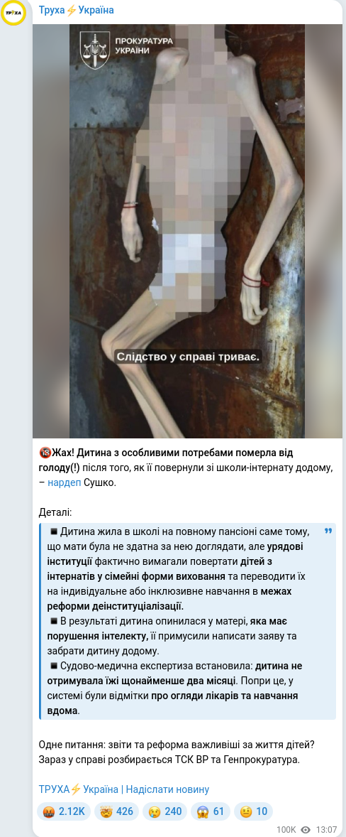 Скріншот Telegram-публікації
