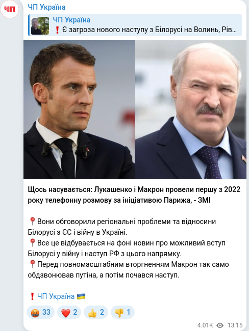 Скріншот Telegram-публікації